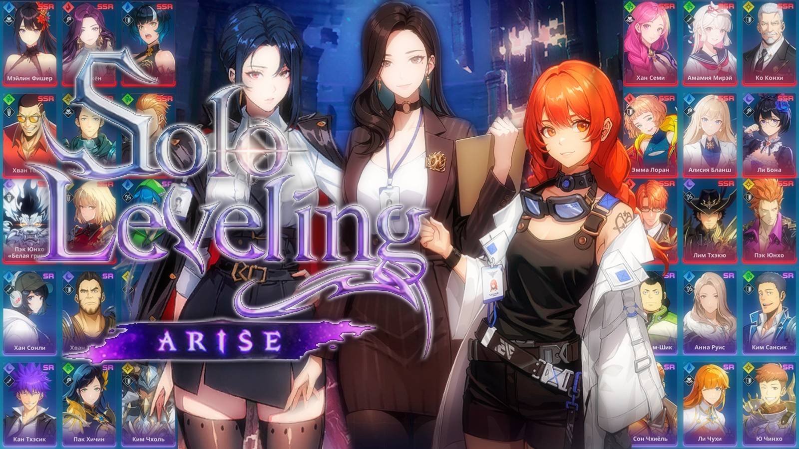 Solo Leveling Arise Ю Сухён SSR маг огня