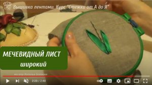 41. Вышивка лентами листьев. Мечевидный лист широкий (9) Embroidery ribbons leaf (9 way)