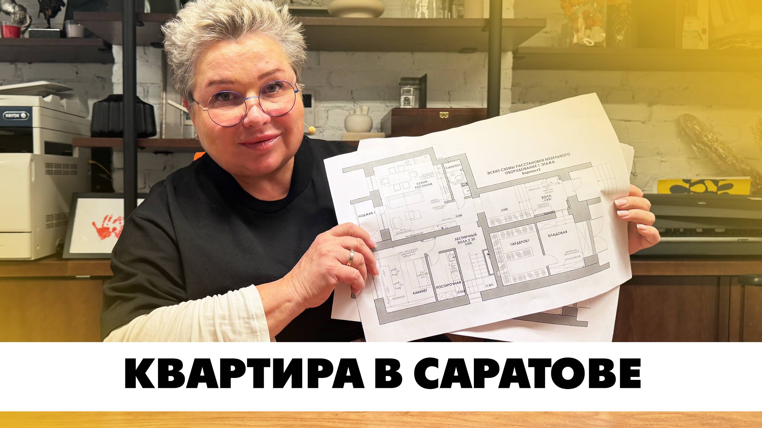 Двухэтажная квартира в Саратове. Планировка квартиры для большой семьи. Создание планировок