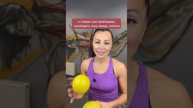 Если болит между лопаток?  1часть. продолжение вечером #болитмеждулопаток #эффективноеупражнение