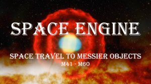 Space Engine 4: "Путешествие по объектам Мессье М40-М60 / Journey through Messier objects M40-M60"