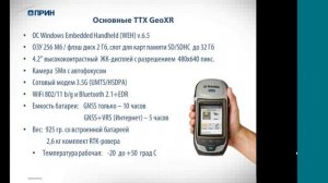 ГНСС приемник Trimble GeoExplorer 6000 GeoXR