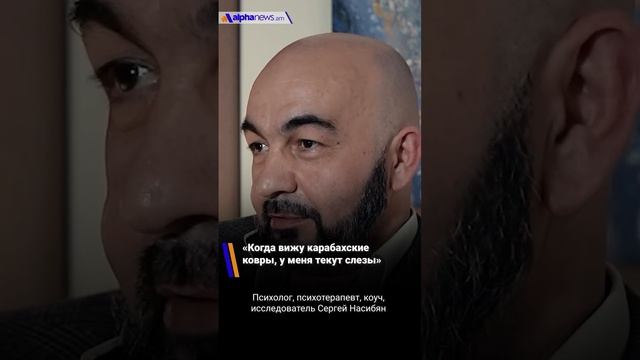 Когда вижу карабахские ковры, у меня текут слезы: психолог Сергей Насибян