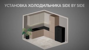 Установка и подключение холодильника