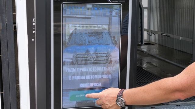 Терминал оплаты для автомойки