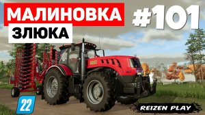 Farming Simulator 22: Малиновка - Отказ двигателя на Горбатом  #101