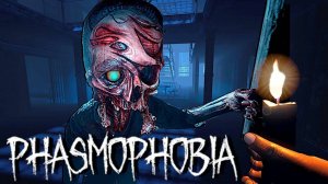 НОВИЧКИ В Phasmophobia-КО-ОР СТРИМ № 3