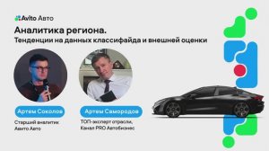 Аналитика региона. Тенденции на данных классифайда и внешней оценки