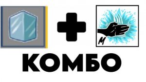 комб на льде и акульем каратэ инструкция в комментах