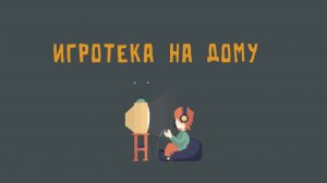 Без мата JackBox: Смехлыст/Выжить в интернете/СВ2