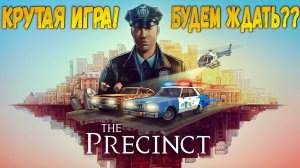 Коп из 80-ых | The Precinct | Первый взгляд