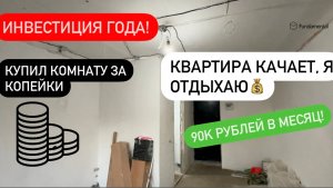 Секретная стратегия: как наша ученица взяла квартиру за чужой счет! / Схема, о которой не знают