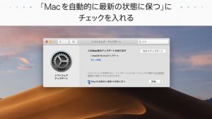 Macでソフトウェアアップデートをインストールする方法 — Appleサポート