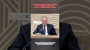 «Украина не жалеет своих солдат». Путин заявил о готовности России к продолжению борьбы