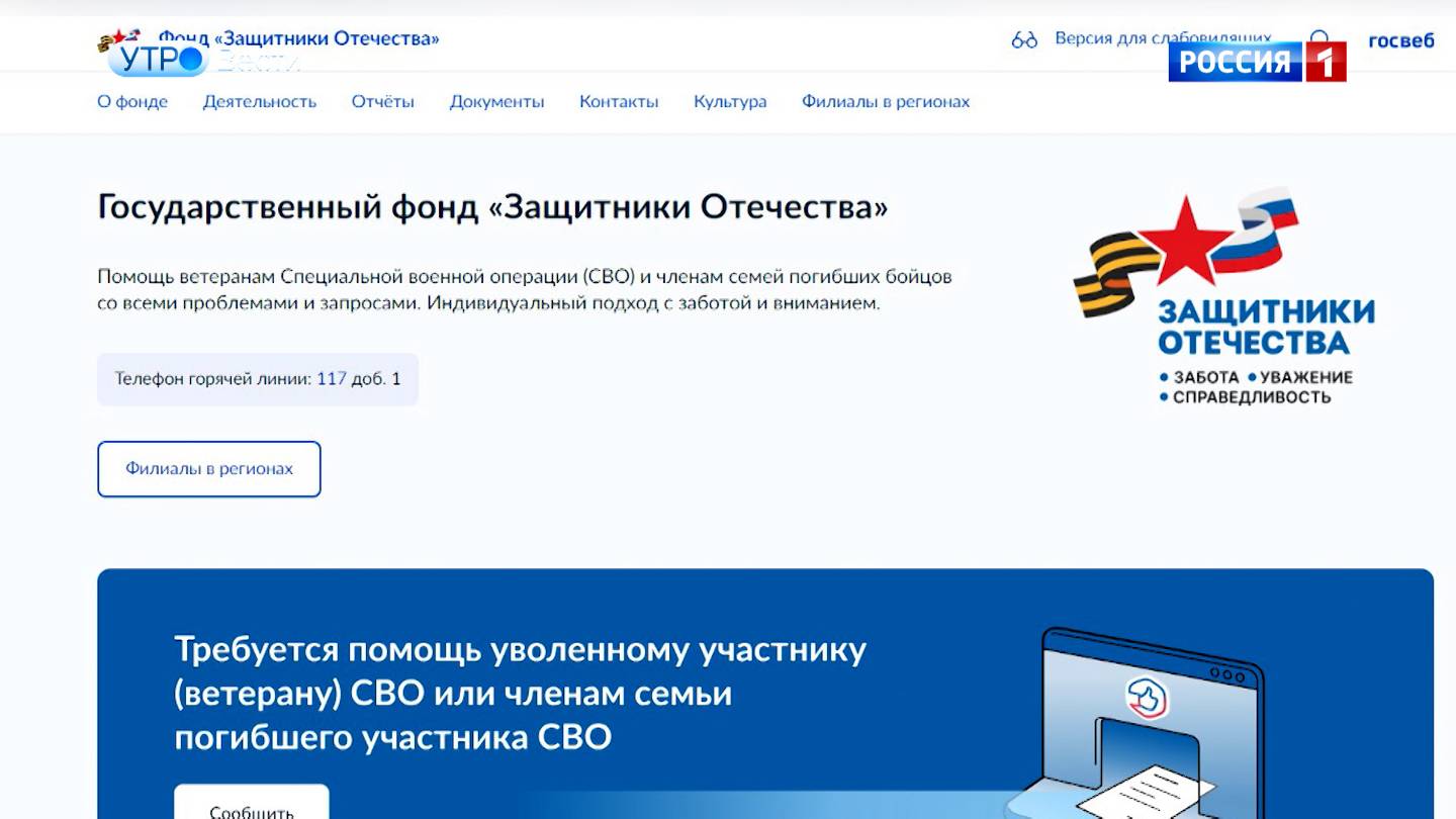 Фонд «Защитники Отечества» использует платформу «Госвеб»