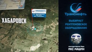 Рентгеновский кроулер «СТРЕЛА»