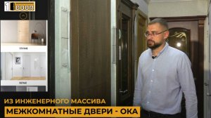 Двери из инженерного массива: роскошь, которая будет служить поколениям!╰┈➤🚪