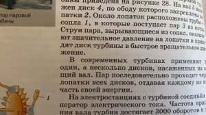 Физика 8 кл/А.В.Перышкин/Тема 23: Паровая турбина/12.12.22 17:40