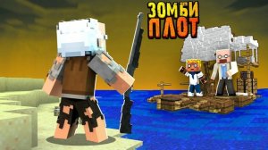 НЕ ПУСКАЕТ НИ КОГО на Остров! Что Там? | Зомби Плот