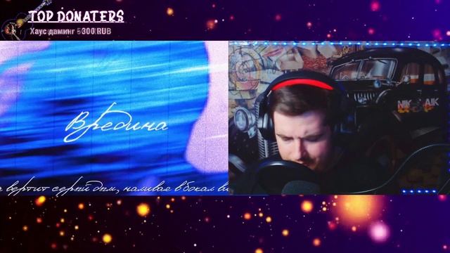 Bakr - Вредина (Премьера, 2022) РЕАКЦИЯ смотреть онлайн