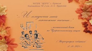 "... И младости моей мятежное теченье..." - поэтический вояж по Царскосельскому лицею.🏫