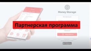 Money Storage – платёжный сервис