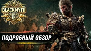 Обзор Black Myth Wukong - станет ХИТОМ или ПРОВАЛОМ ГОДА_