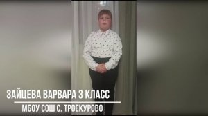 "Полевые цветы". Зайцева Варвара 3 кл. МБОУ СОШ с. Троекурово