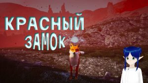 КРАСНЫЙ ЗАМОК ➤ SPIRIT OF THE NORTH #3 #game #прохождение  #spiritofthenorth