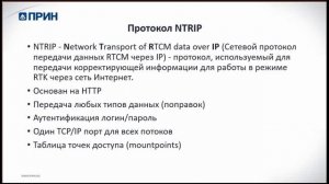 PrinNet. Как работать от сети базовых станций?