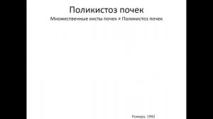 Кисты почек (с видео примерами). 24.10.09