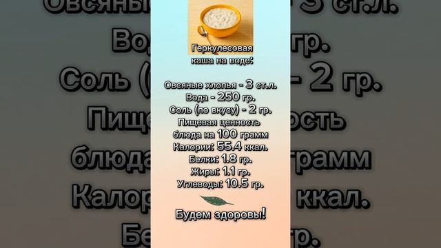 Геркулесовая каша КБЖУ