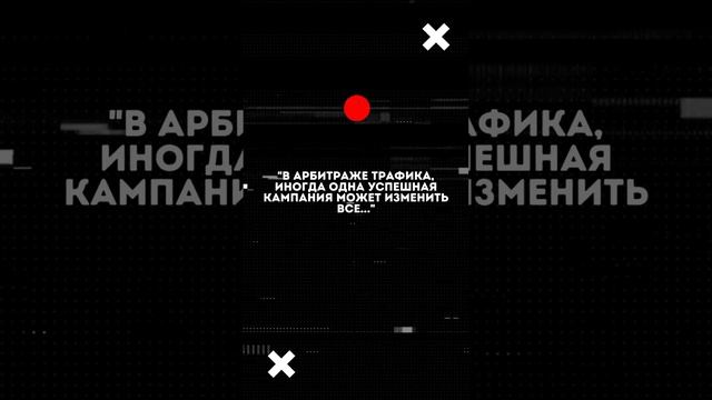 Арбитраж трафика фейсбук. Один момент. #арбитраж #арбитражтрафика #cpa #арбитражтрафикадляновичков