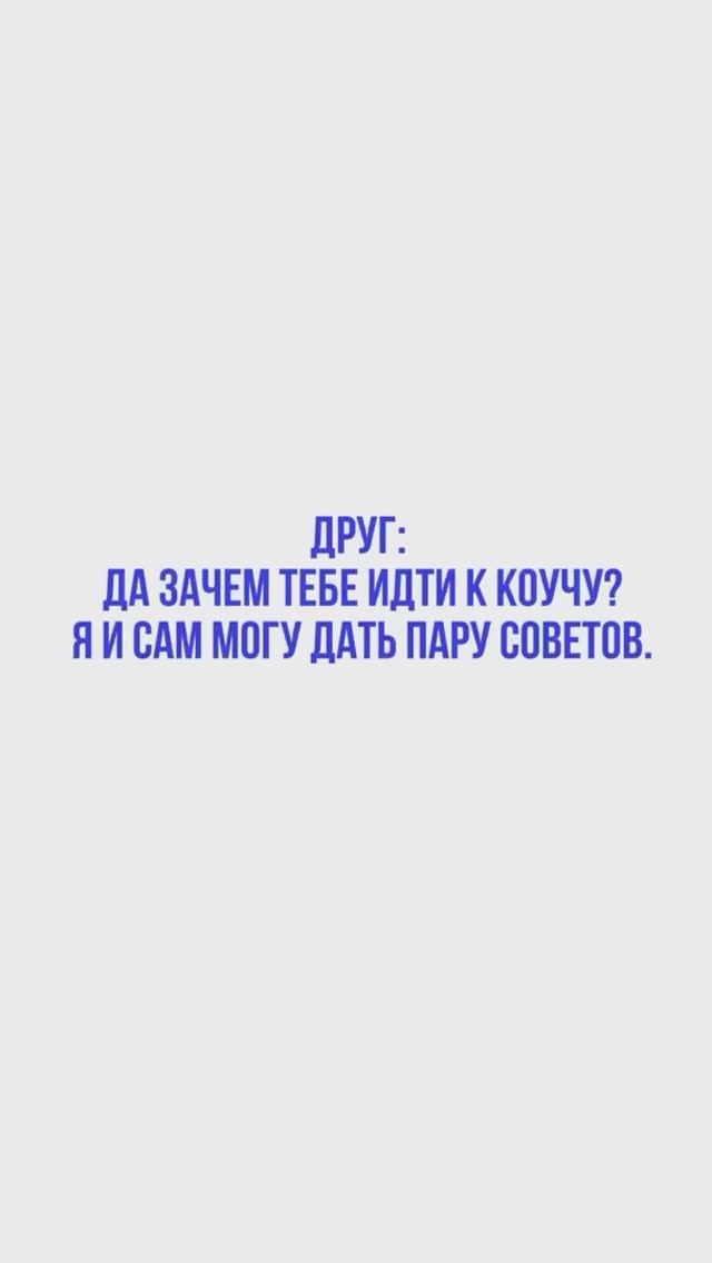 Профессиональный юмор для коучей