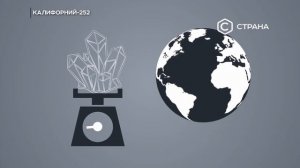 САМЫЙ ДОРОГОЙ МЕТАЛЛ В МИРЕ -КАЛИФОРНИЙ - СКОЛЬКО СТОИТ 1 ГРАММ?ВАС ЭТО СИЛЬНО УДИВИТ