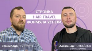 Поговорили с Александром Новосёловым | Личный прораб