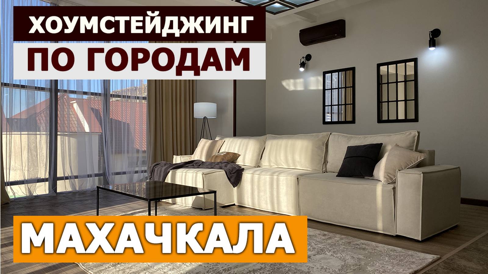 ЗАКУЛИСЬЕ ХОУМСТЕЙДЖИНГА | обзор квартиры после стейджинга в Махачкале | хоумстейджинг | упаковка