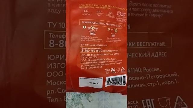 КУПИЛ В АШАНЕ ПО СУПЕР ЦЕНЕ ПЕЛЬМЕНИ СИБИРСКАЯ КОЛЛЕКЦИЯ