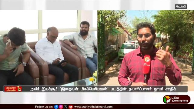 🔴LIVE: போதைப்பொருள் கடத்தல் வழக்கு தொடர்பான விசாரணைக்கு இயக்குநர் அமீர் ஆஜர் | Jaffer Sadiq | PTT