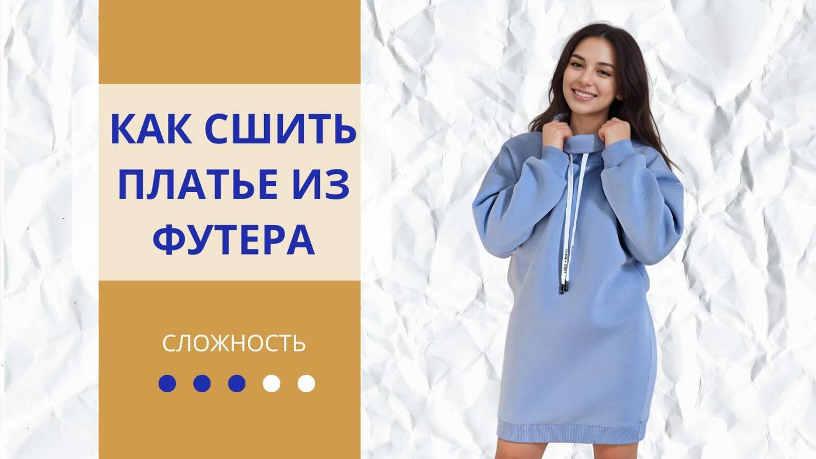 Как сшить теплое трикотажное платье из футера своими руками – мастер-класс с поэтапной инструкцией
