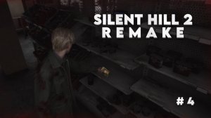 Silent Hill 2 Remake, Прохождение #4 - Лутаем магазин