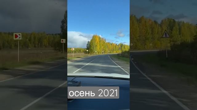#Айкино …красивый спуск с поворотом…осень 2021…Республика Коми