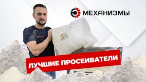 Лучшие просеиватели для муки, сахара и других сыпучих продуктов.