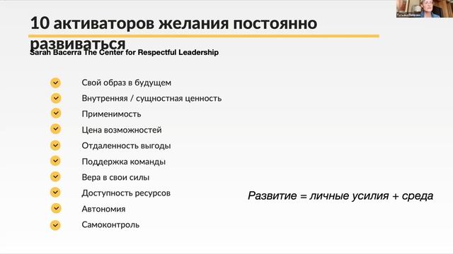 Татьяна Попкова, эксперт CBSD, про эффективное обучение. 10 АКТИВАТОРОВ желания учиться!