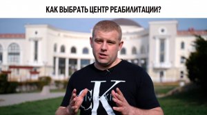 Как выбрать центр?