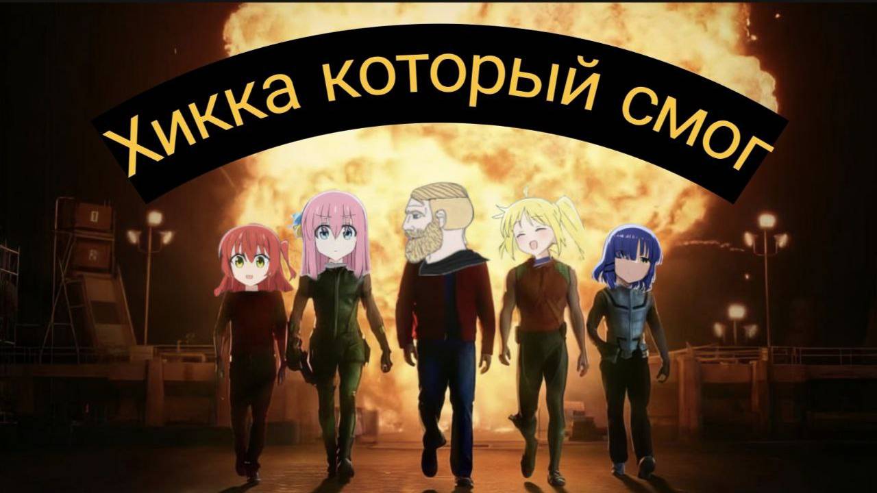 Лучший обзор Одинокого рокера!