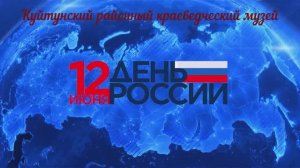 День России