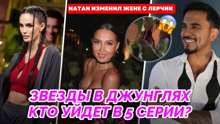 Лерчик и натан после проекта