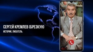 СЕРГЕЙ БРЕЗКУН О ПОСЛЕДНЕМ ГЕНИАЛЬНОМ ВЫСКАЗЫВАНИИ ВОЛОДИНА