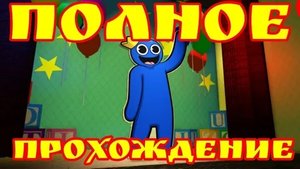 радужные друзья полное прохождение без комментариев